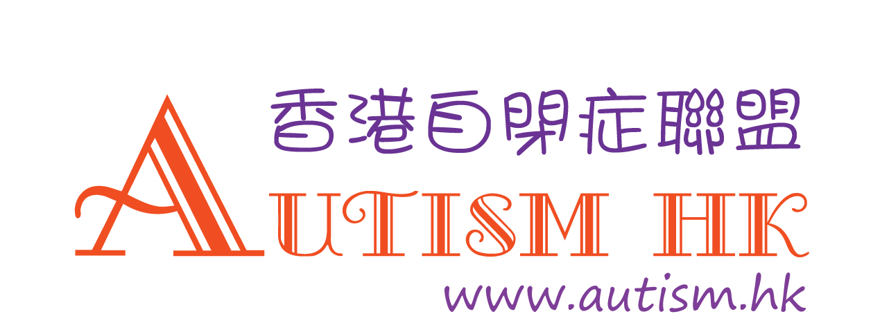 香港自闭症联盟